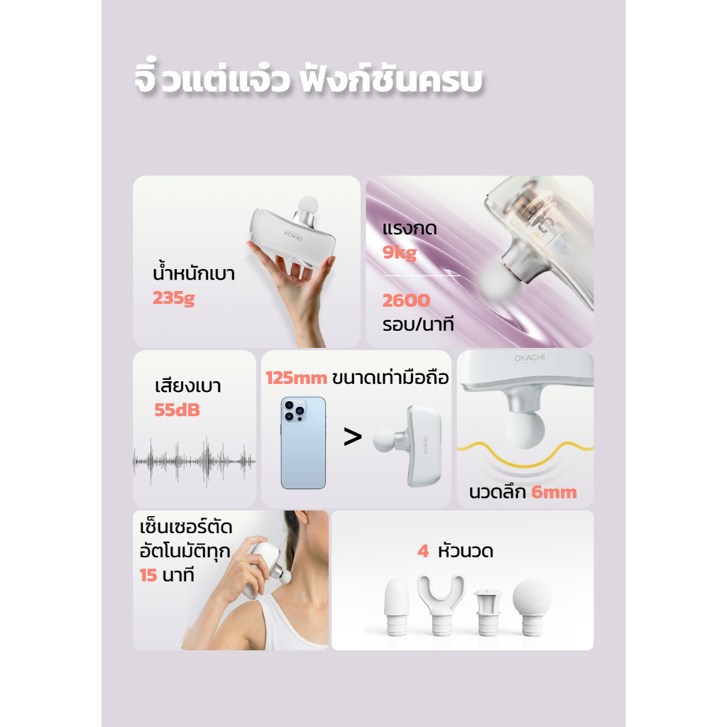 NEW OKACHI Mini Massage Gun ปืนบำบัดกล้ามเนื้อมินิ นวดลึก คลายกล้ามเนื้อและพังผืด ลดปวดเมื่อย สำหรับออกกำลังกายและนั่งนา รูปที่ 2