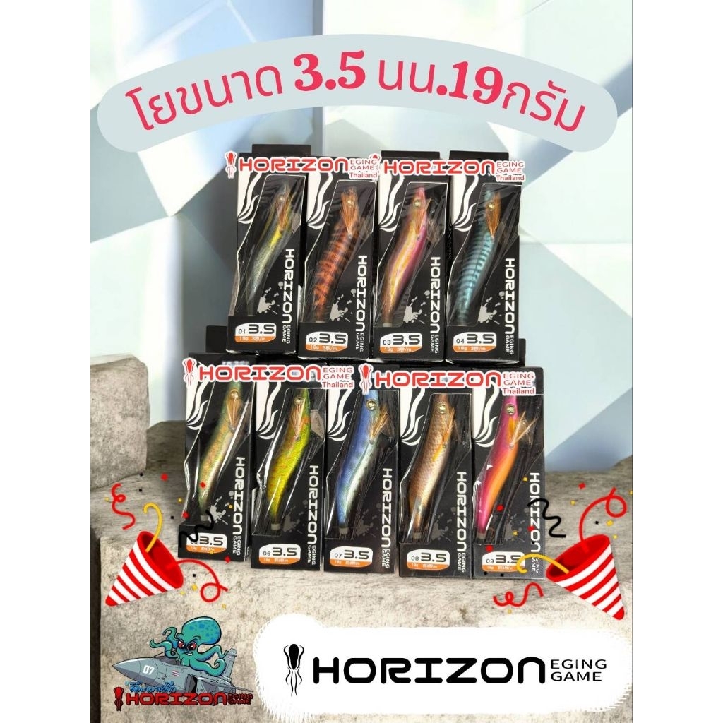 โยตกหมึก HORIZON ขนาด 3.5 น้ำหนัก 19 กรัม