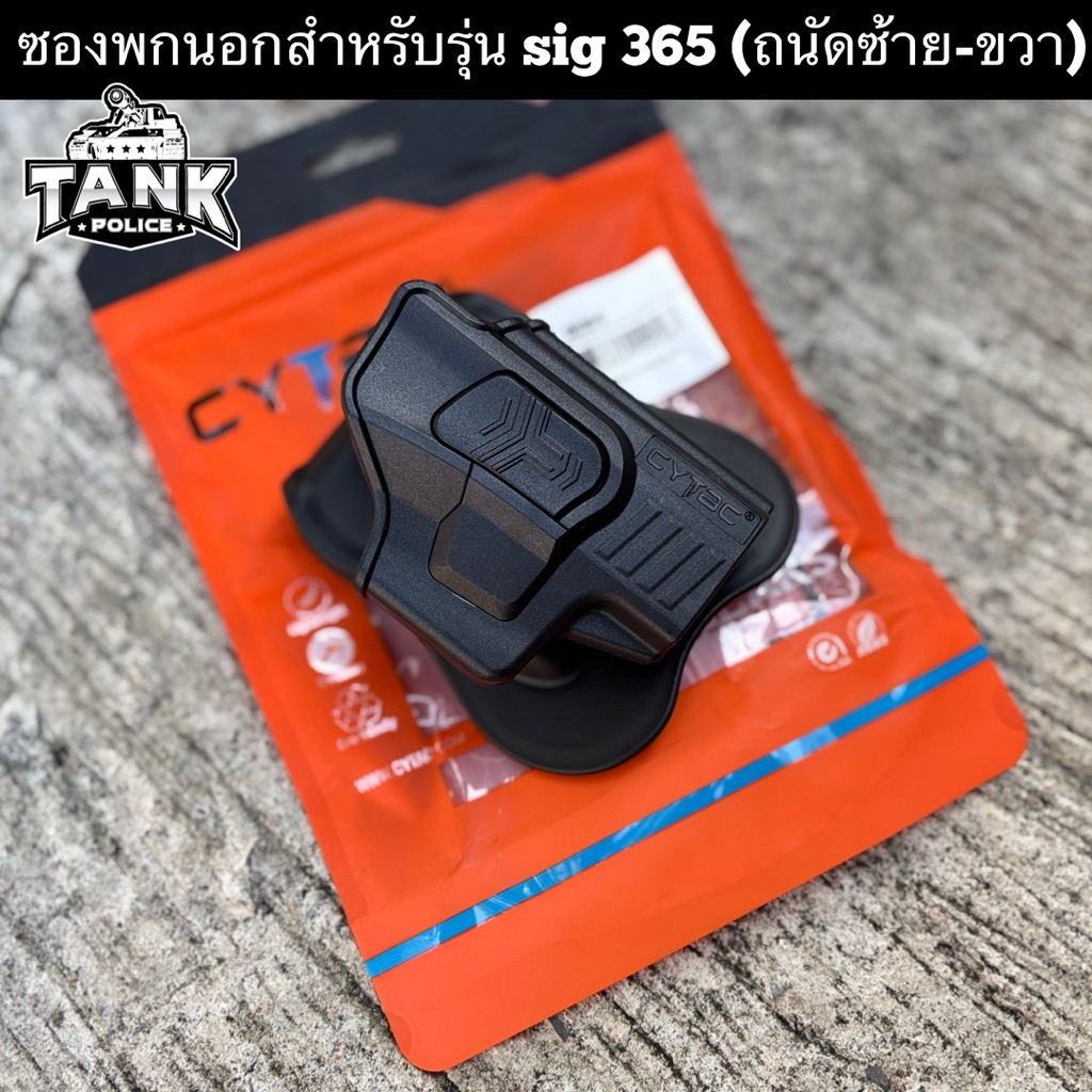 ซองพกนอกสำหรับรุ่น sig 365 (ถนัดซ้าย-ขวา) CYTAC