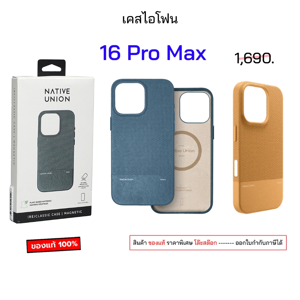 Native Union 16 Pro Max สำหรับ เคสไอโฟน 16 pro max cover ของแท้ เคสไอโฟน16โปรแม็ก case 16pro max cov