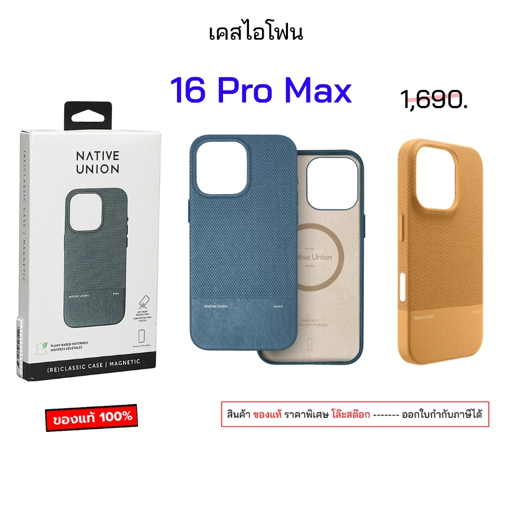 Native Union 16 Pro Max สำหรับ เคสไอโฟน 16 pro max cover ของแท้ เคสไอโฟน16โปรแม็ก case 16pro max cover เคส16promax