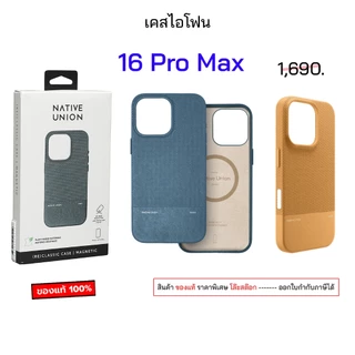 Native Union 16 Pro Max สำหรับ เคสไอโฟน 16 pro max cover ของแท้ เคสไอโฟน16โปรแม็ก case 16pro max cover เคส16promax