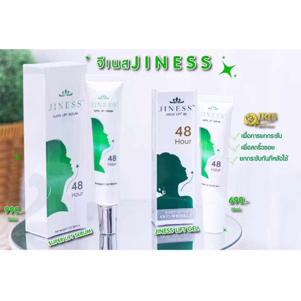 JINESS Super Lift Serum (ซุปเปอร์ลิฟ)