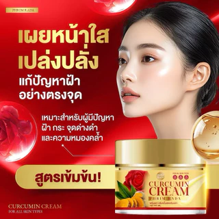 ครีมขมิ้นกุหลาบสด ลดฝ้า กระ จุดด่างดำ ผิวกระจ่างใส