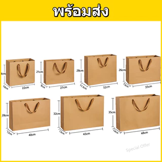 ถุงกระดาษคราฟท์ หูหิ้วเชือกธรรมดา | ถุงของขวัญ งาน DIY งานคราฟท์ ขายแยก 1 ชิ้น หลายขนาด พร้อมส่ง COD