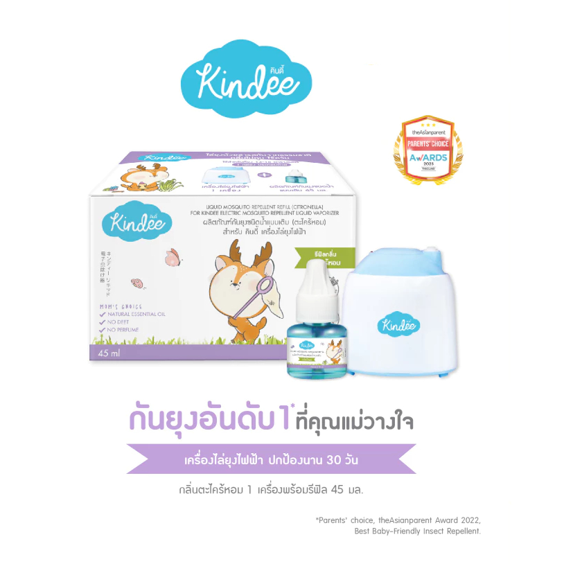 ​❤️ลายใหม่ล่าสุด ลอตใหม่ ❤️Kindee (คินดี้) เครื่องไล่ยุงไฟฟ้า พร้อมน้ำยาค่ะ – โปรปัง