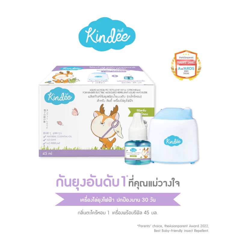 ❤️ลายใหม่ล่าสุด ลอตใหม่ ❤️Kindee (คินดี้) เครื่องไล่ยุงไฟฟ้า พร้อมน้ำยาค่ะ