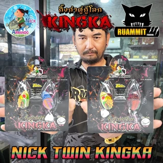 เหยื่อตกปลา กบยางทวิน รุ่น TWIN กิ้งก่าคู่ โฉมใหม่ by NICK ARMANDO (แพ็คคู่)