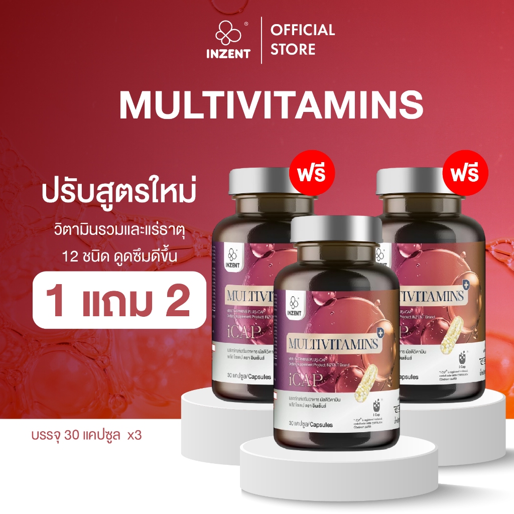 โปรสุดคุ้ม 3 กระปุก Multivitamins iCAP ตรา INZENT