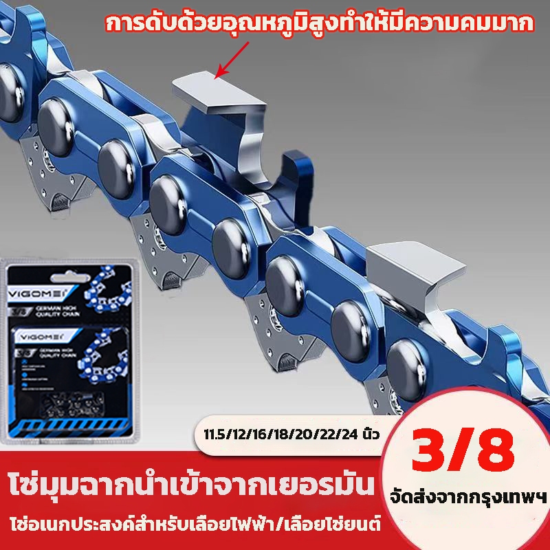 VIGOMEI เลื่อยยนต์นำเข้าจากเยอรมนโซ่เลื่อยยนต์งานไม้ ตัดเล็บได้ โซ่ตัดไม้ ขนาด 11.5-24นิ้ว (3/8) นเหมาะกับเลื่อยยนต์หล