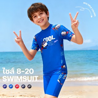 ชุดว่ายน้ำเด็กผู้ชาย 2ชิ้น แถมหมวกฟรี ** เสือแขนสั้นกางเกงขา…