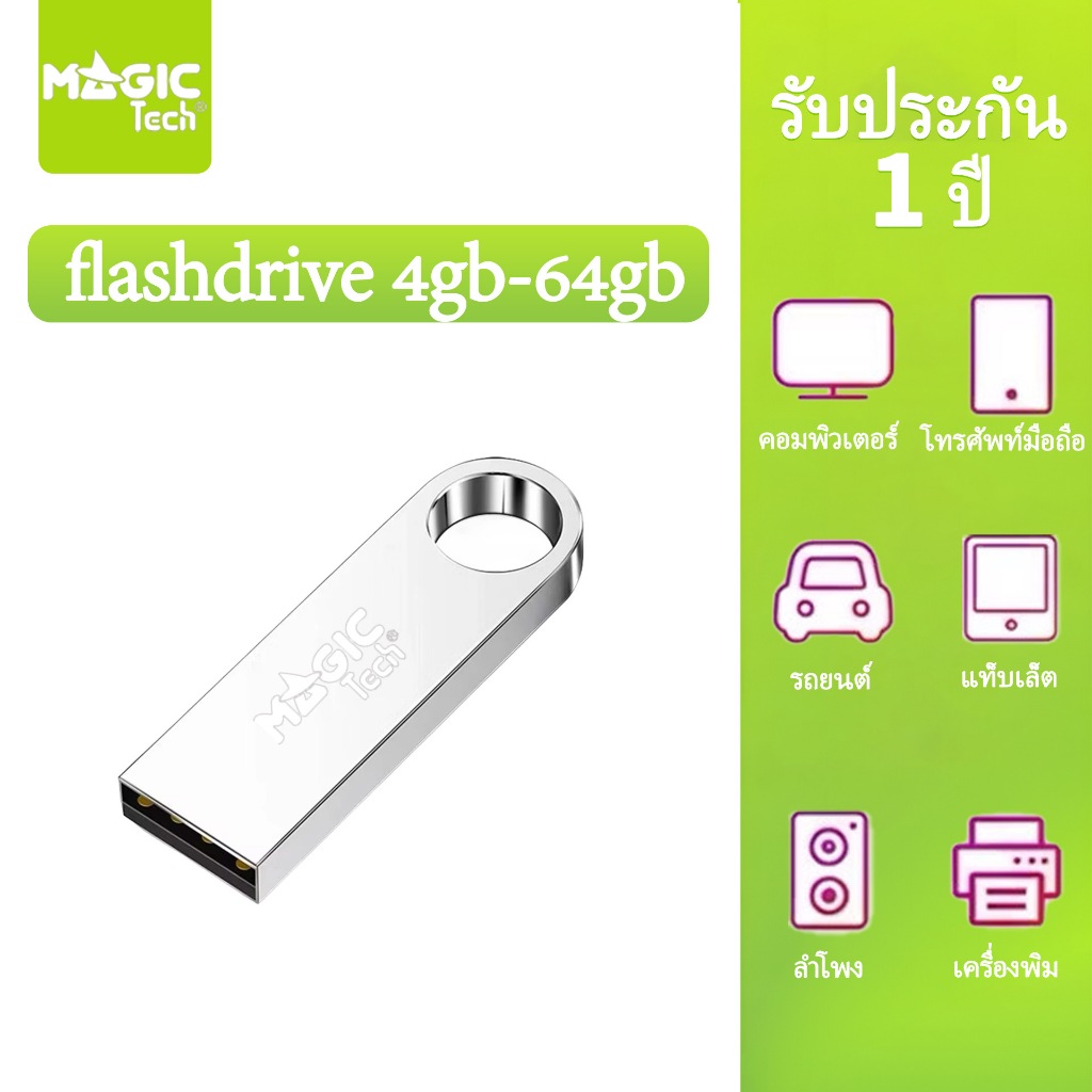 MAGICTECH FLASHDRIVE แฟลชไดร์ฟ USB3.0 /S 4GB 8GB 16GB 32GB 64GB