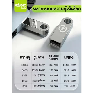 MAGICTECH FLASHDRIVE แฟลชไดร์ฟ USB3.0 /S 4GB 8GB 16GB 32GB 64GB