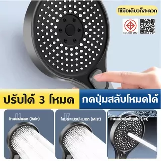 ฝักบัวอาบน้ำแรงดันสูง ขนาดใหญ่ 5.12 นิ้ว หัวฝักบัว ปรับได้ 3 โหมด ใช้งานง่าย