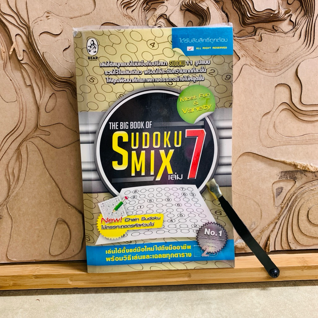ฟ562 THE BIG BOOK OF SUDOKU MIX