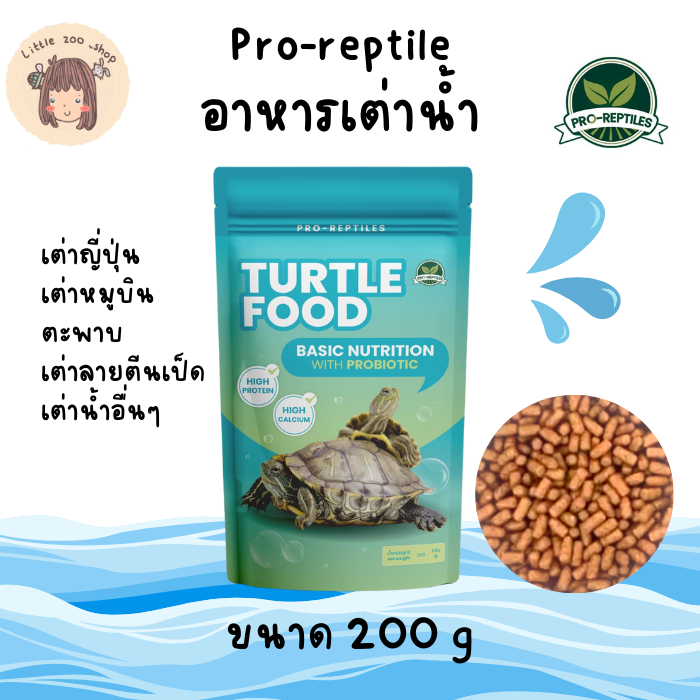 Pro-Reptiles Turtle Food 200 g สำหรับเต่าญี่ปุ่น เต่าน้ำอื่นๆ Basic Nutrition with Probiotic🩵