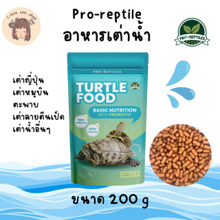 Pro-Reptiles Turtle Food 200 g สำหรับเต่าญี่ปุ่น เต่าน้ำอื่น…