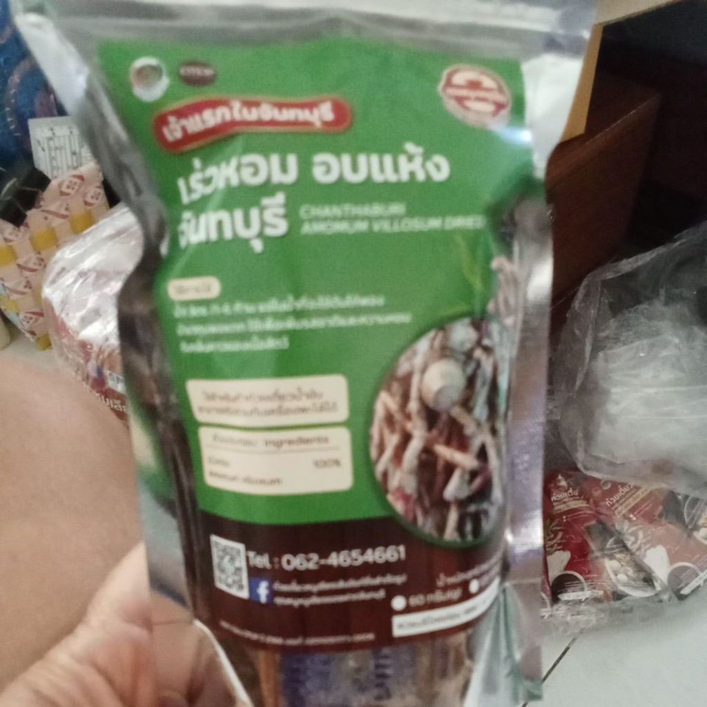 เร่วหอม อบแห้ง  ออกานิค 100%