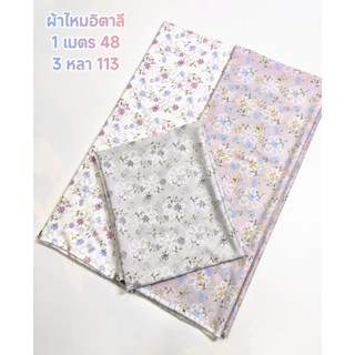 ผ้าไหมอิตาลี มี 4 สี เนื้อนิ่มมาก ลาย Minimal flower Pastel …