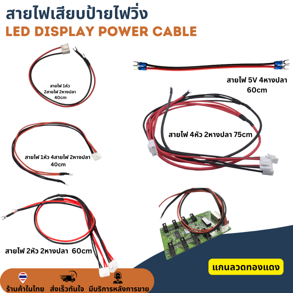 สายไฟ 2หัว / 4หัว สายไฟเสียบป้ายไฟวิ่ง ต่อป้ายไฟวิ่ง สายไฟป้ายไฟ Wire 5V LED Display P3 P4 P5 P6 P8 P10 4Pin Power Cable