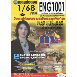 ข้อสอบ ENG1001 ประโยคภาษาอังกฤษพื้นฐานและศัพท์จำเป็นในชีวิตป…