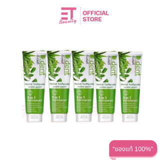 etbeauty [ 5หลอด ] ยาสีฟันสุมนไพร D.DENT 100ML. x5หลอด
