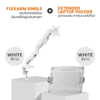 Ergotrend แขนจับจอพรีเมี่ยมรุ่น Flexarm