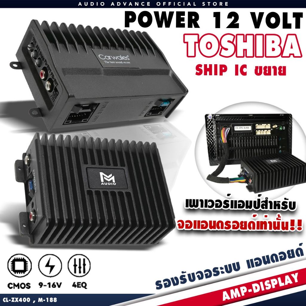 เพาเวอร์แอมป์จอแอนดรอยด์ แอมป์ขยาย 7-10นิ้ว เท่านั้น! ชิพTOSHIBA เพาเวอร์แอมป์ 4CH Carwales CL-ZX400