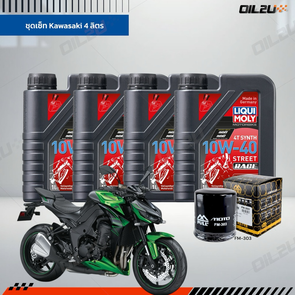 ชุดเซ็ท Kawasaki 4 ลิตร สำหรับ Z800 Z900 ZX-10R Z1000 น้ำมันเครื่อง Liqui Moly RACE 10W40/10W50 กรอง