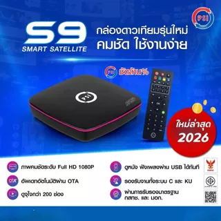 **รุ่นใหม่ล่าสุด** กล่องทีวี PSI (S9 / S3 / S2X / PSI Android) ของแท้ ประกันศูนย์ 1ปี