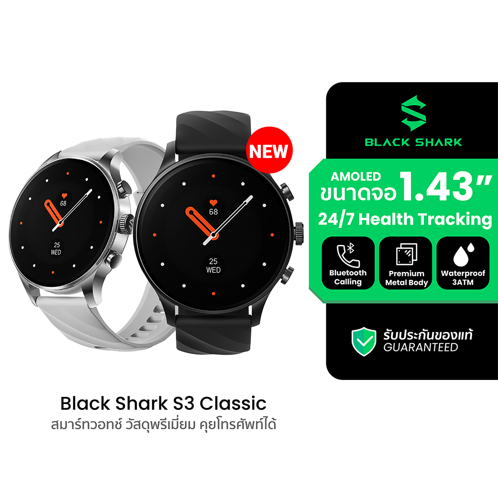 (NewArrival) Black Shark S3 Classic สมาร์ทวอทช์ Smartwatch คุยโทรศัพท์ได้ AMOLED 1.43นิ้ว วัสดุพรีเมี่ยม ดีไซน์หรู -1Y