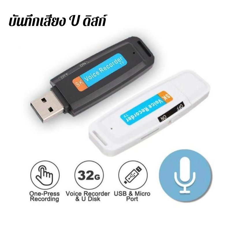 (ใหม่) Creative เครื่องอัดเสียง U Disk USB แฟลชไดรฟ์ เมมโมรีขนาดใหญ๋เครื่องบันทึกเสียง USB USB Card 