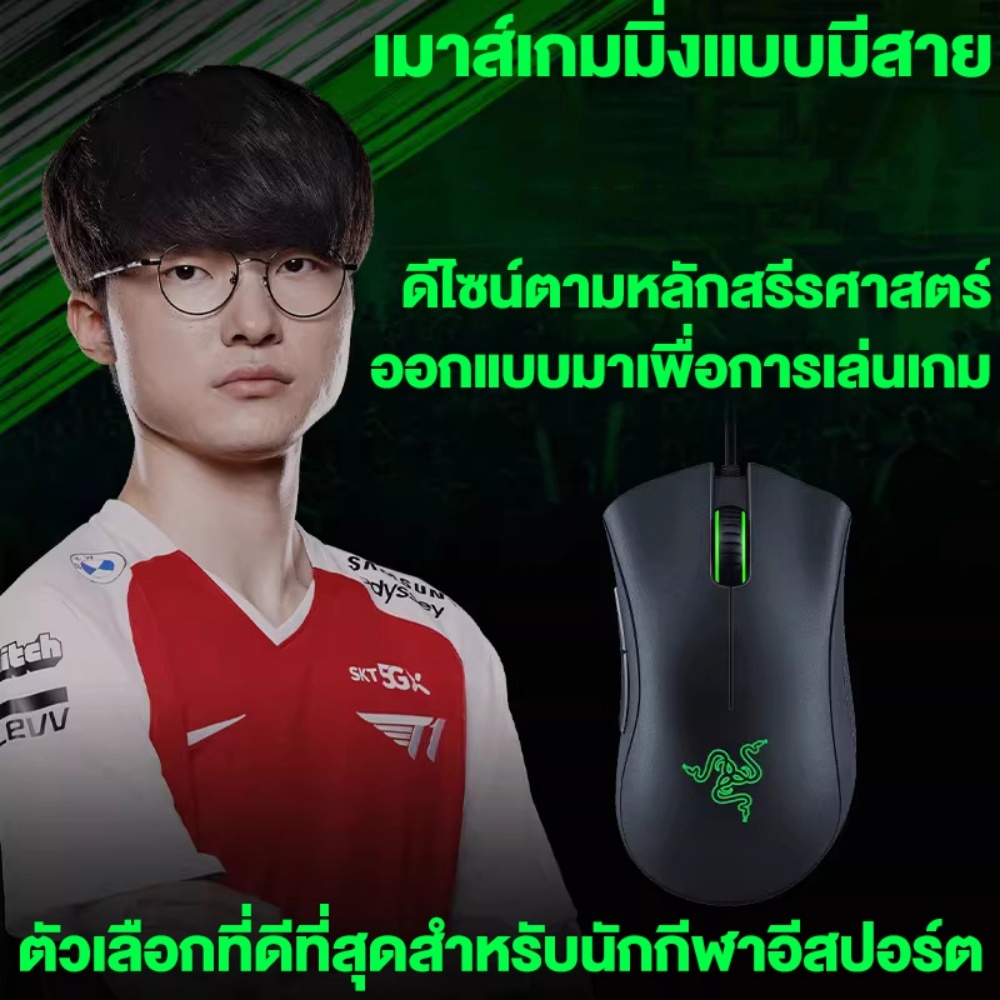 RAZER DEATHADDERESSENTIAL MOUSE เมาส์สำหรับเล่นเกม พร้อมไฟ LOGO เมาส์แบบมีสาย/เม้าส์ทำงาน