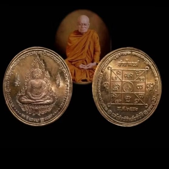 เหรียญสมเด็จองค์ปฐม (หลวงปู่ศรี มหาวีโร) (เหรียญทำน้ำมนต์) ป้องกันโรคระบาด กันนิวเคลียร์ ภัยพิบัติต่างๆ ปี2552