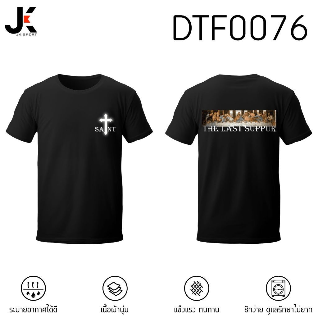 JK SPORTS - DTF0076 เสื้อยืดคอตตอนคุณภาพดี ลายพิมพ์ DTF ดีไซน์เท่ ใส่สบาย ไม่ร้อน เหมาะทุกไลฟ์สไตล์