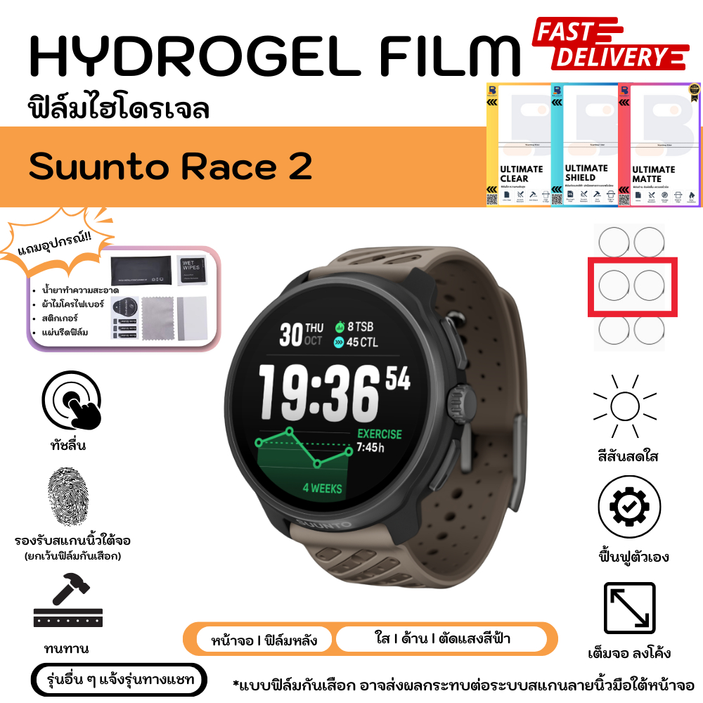Balance Hydrogel For Suunto Race 2 ฟิล์มหน้าจอ-หลังเครื่อง แบบ ใส ด้าน กันมอง แถมแผ่นรีด ฟิล์มกันรอย