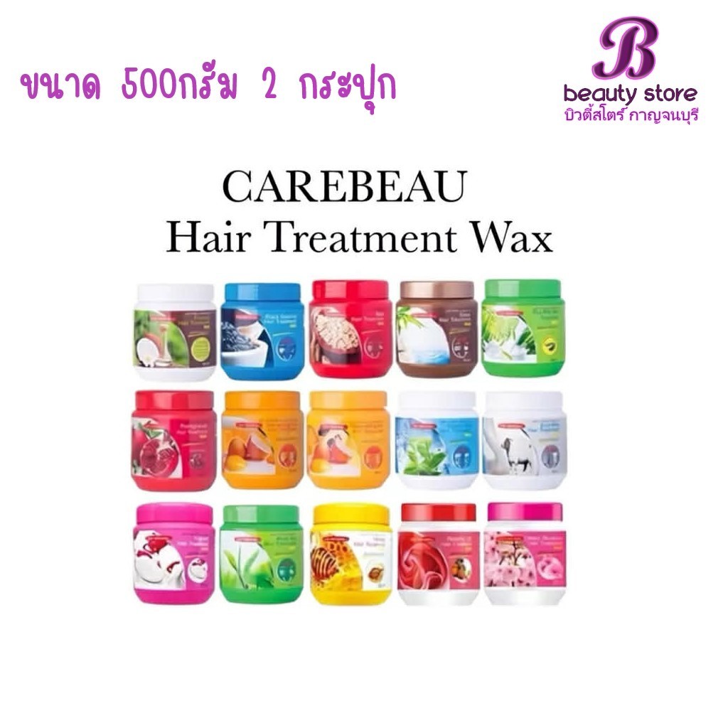 (แพ็คคู่) Carebeau แคร์บิว แฮร์ ทรีทเม้นท์ แว็กซ์ Carebeau Hair Treatment Wax 500 ml.