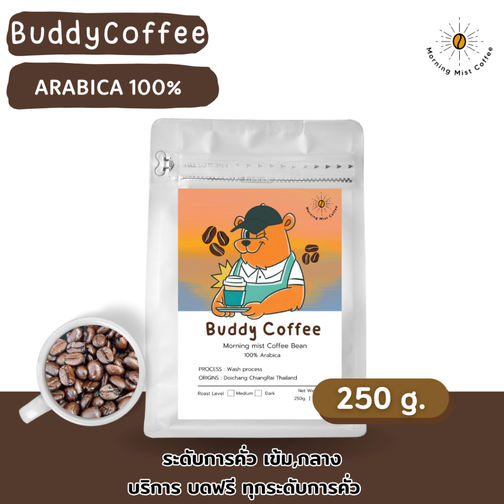 Buddy Coffee เมล็ดกาแฟอาราบิก้า 100% รสชาติแท้จริง สำหรับผู้ชื่นชอบกาแฟ
