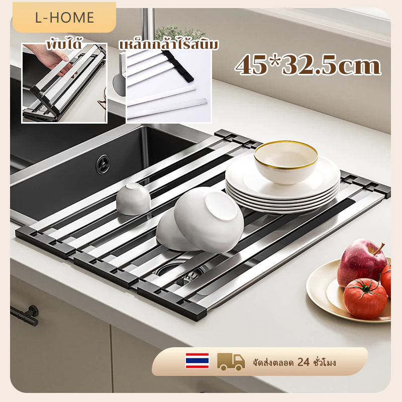 ที่คว่ำจานชามพับเก็บได้ คว่ำจาน ที่วางจานชามบนซิ้งค์ สเตนเลส 304 พร้อมขอบซิลิโคนกันลื่