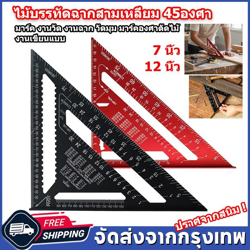 ฉากสามเหลี่ยมอลูมิเนียม ขนาด 7 นิ้ว และ 12 นิ้ว วัดมุม มาร์ค งานวัด งานฉาก วัดมุม มาร์คองศาตัดไม้ งานเขียนแบบ ไม้บรรทัดฉ