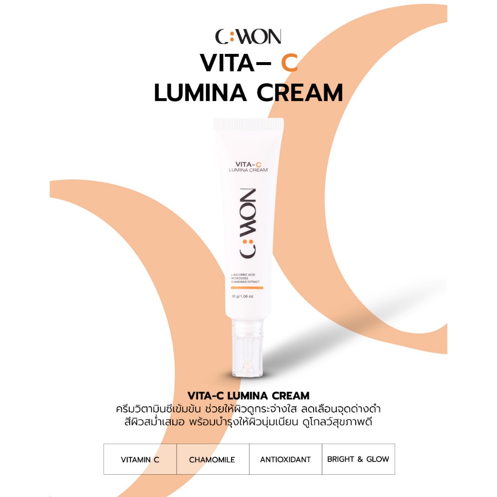 C:WON VITA-C LUMINA CREAM ครีมบำรุงผิวหน้าด้วยวิตามินซี ให้ผิวกระจ่างใสและมีสุขภาพดี