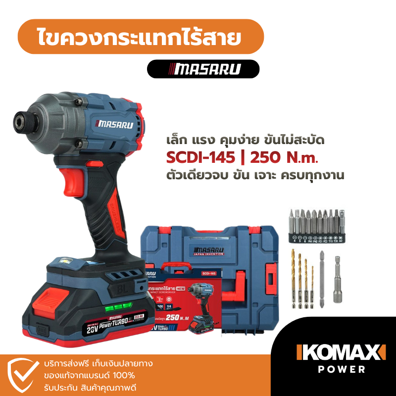 MASARU ไขควงกระแทกไร้สาย รุ่น SCDI-145 ไขควงไร้สาย ไขควง ไขควงกระแทก 20V