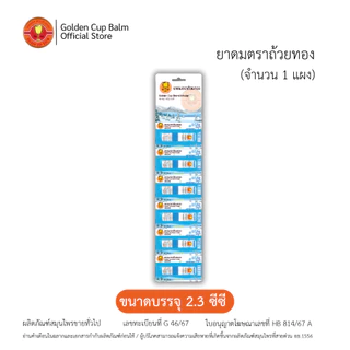 GoldenCup Brand Inhaler | ยาดมตราถ้วยทองแบบแผง