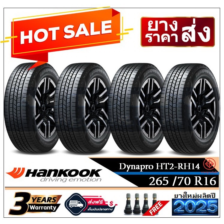 265/70R16 Hankook Dynapro HT2 (RH14) |2,4 เส้น| *ปี2025*-ส่งฟรี- เงินสด/เก็บเงินปลายทาง ยางใหม่/ฮันกุ๊ก
