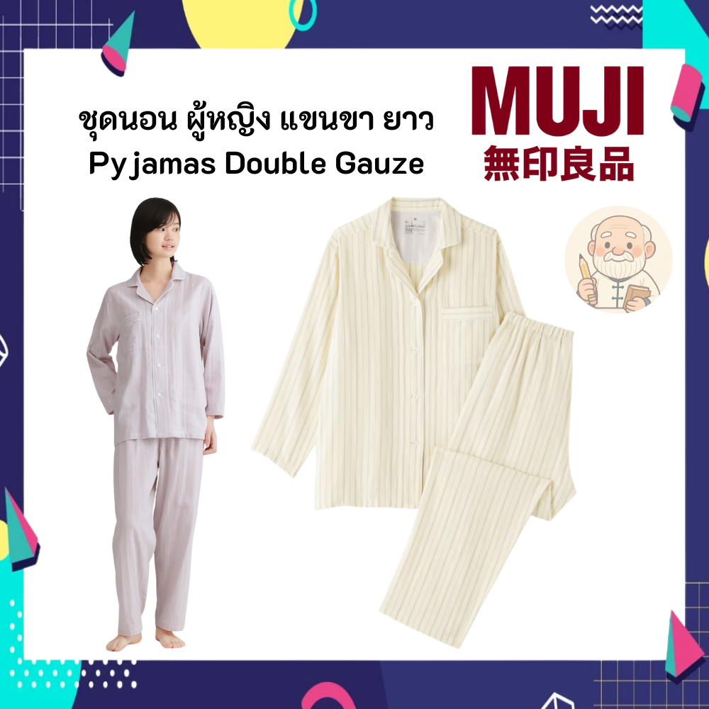 MUJI มูจิ ชุดนอนผู้หญิง Pyjamas แขนยาว ขายาว ผ้าคอตตอนสองชั้น Double Gauze