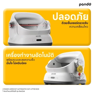 (ของแถม+โค้ดลด 300.-) PANDO Aero Cat Litter Box Open-top ห้องน้ำแมวอัตโนมัติ รุ่น Aero สีขาว