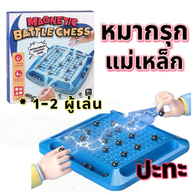 เกมกระดานยอดนิยม หมากรุกแม่เหล็ก เกมฝึกสมอง หมากรุกแม่เหล็ก กระดานหมากรุกแบบหนา ของเล่นเด็ก เกมสำหรับครอบครัว
