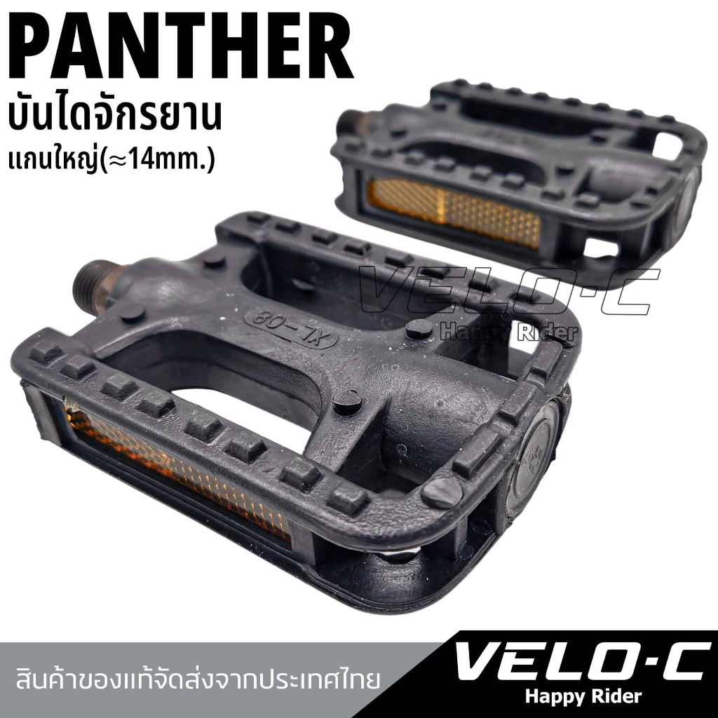 บันไดจักรยานแกนใหญ่ (Bicycle Pedal) แกน14mm.เหมาะสำหรับจักรยานทุกรูปแบบ/สินค้าส่งจากไทย