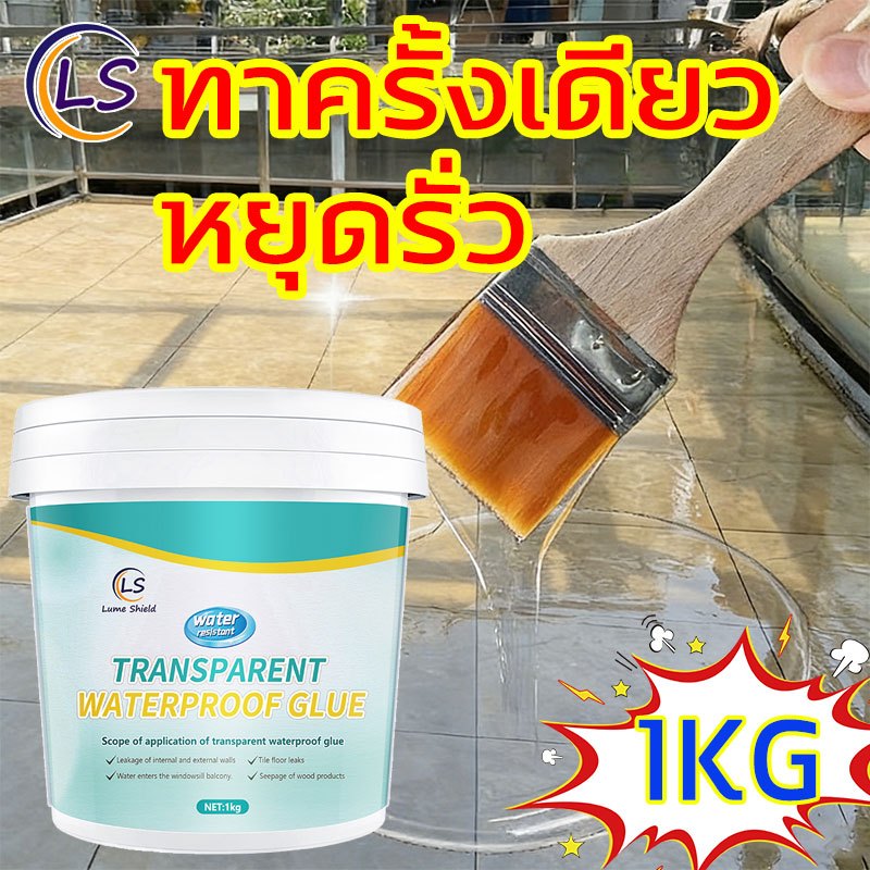 น้ำยากันซึม 1000G กาวกันน้ำรั่ว กันรั่วซึม ซ่อมหลังคารั่ว เพดาน พื้นห้องน้ำ ผนังรอยแตก Lume Shield