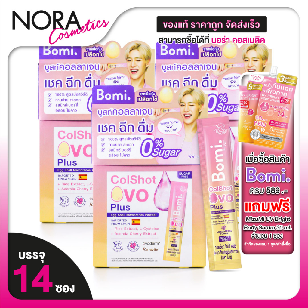 [3 กล่อง] Bomi Colshot Ovo Plus โบมิ คอลช็อท โอโว่ พลัส [14 ซอง] คอลลาเจน รสมิกซ์เบอร์รี่ ดื่มง่าย ห